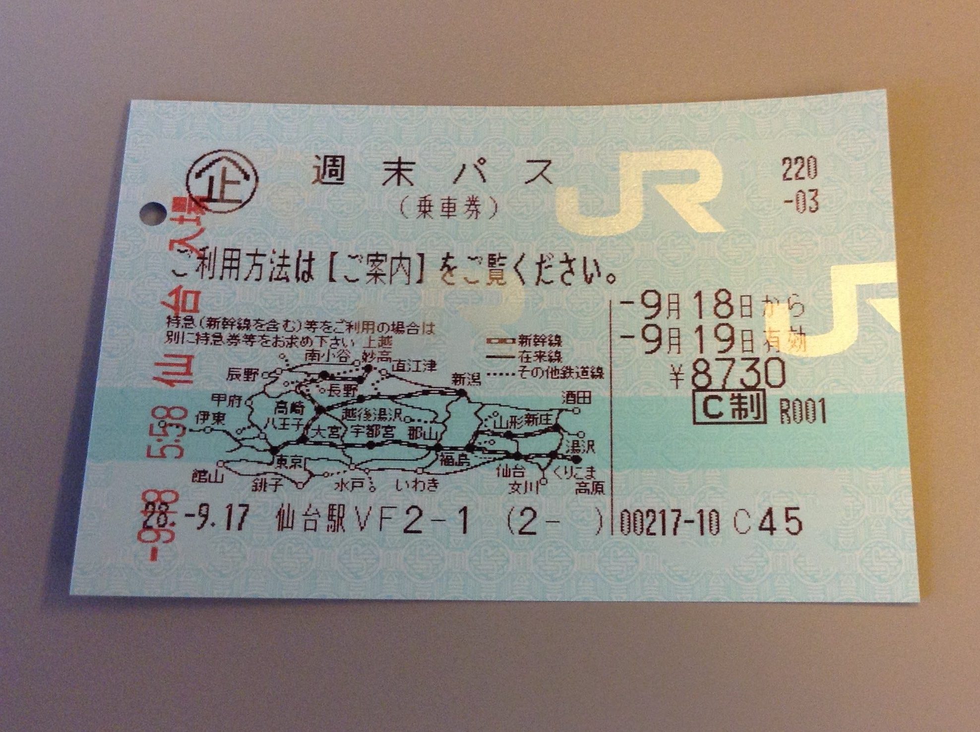 【新幹線回数券】仙台-東京 往復【指定席OK】